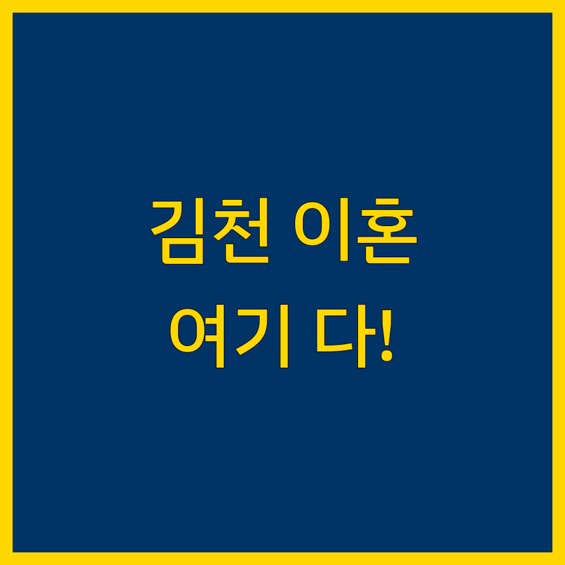경북 김천시 이혼 심부름센터 정보 모음 | 현지인이 추천하는 BEST 선택