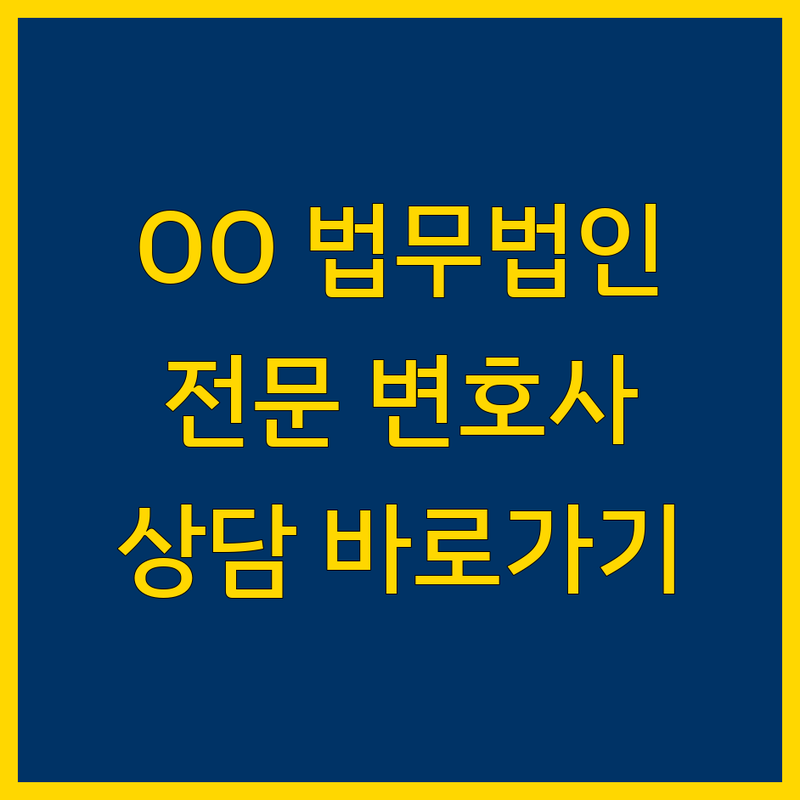 [지역명] 법무법인 추천 | 부동산, 상속, 법인등기 전문 법률 전문가 가이드