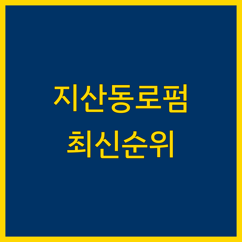 광주 동구 지산동 법률사무소, 법률 문제 해결 베스트 선택 | 2024-2025 최신 순위 정리