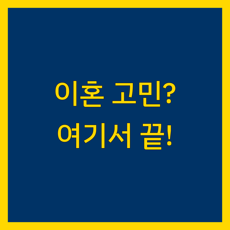 이혼소송 고민 해결! 부산 남구 심부름센터 솔루션 | 전문가가 알려주는 선택 팁