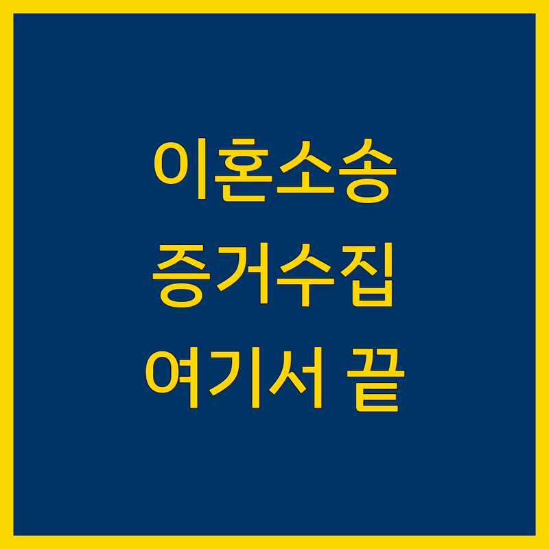 경남 의령군 의령읍 대산리 이혼소송 증거수집 저렴한 곳 업체 추천 | 탐정사무소 심부름센터 비용 가격 잘하는 곳 | 외도 불륜 조사 상간소송 지원 | 법률 자문 연계 비공개 상담 | 후기 상담 문의